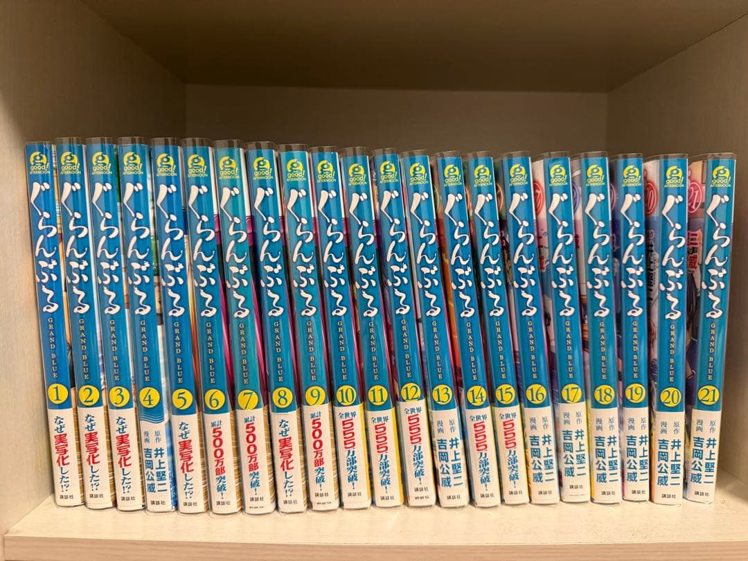 ぐらんぶる 21巻まで ぐらんぶる（21） - 井上堅二/吉岡公威 - 電子書籍・無料漫画なら