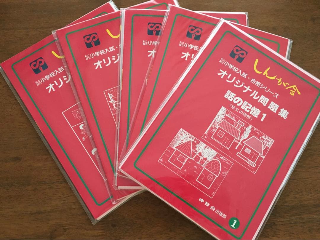 伸芽会　オリジナル問題集　全63冊
