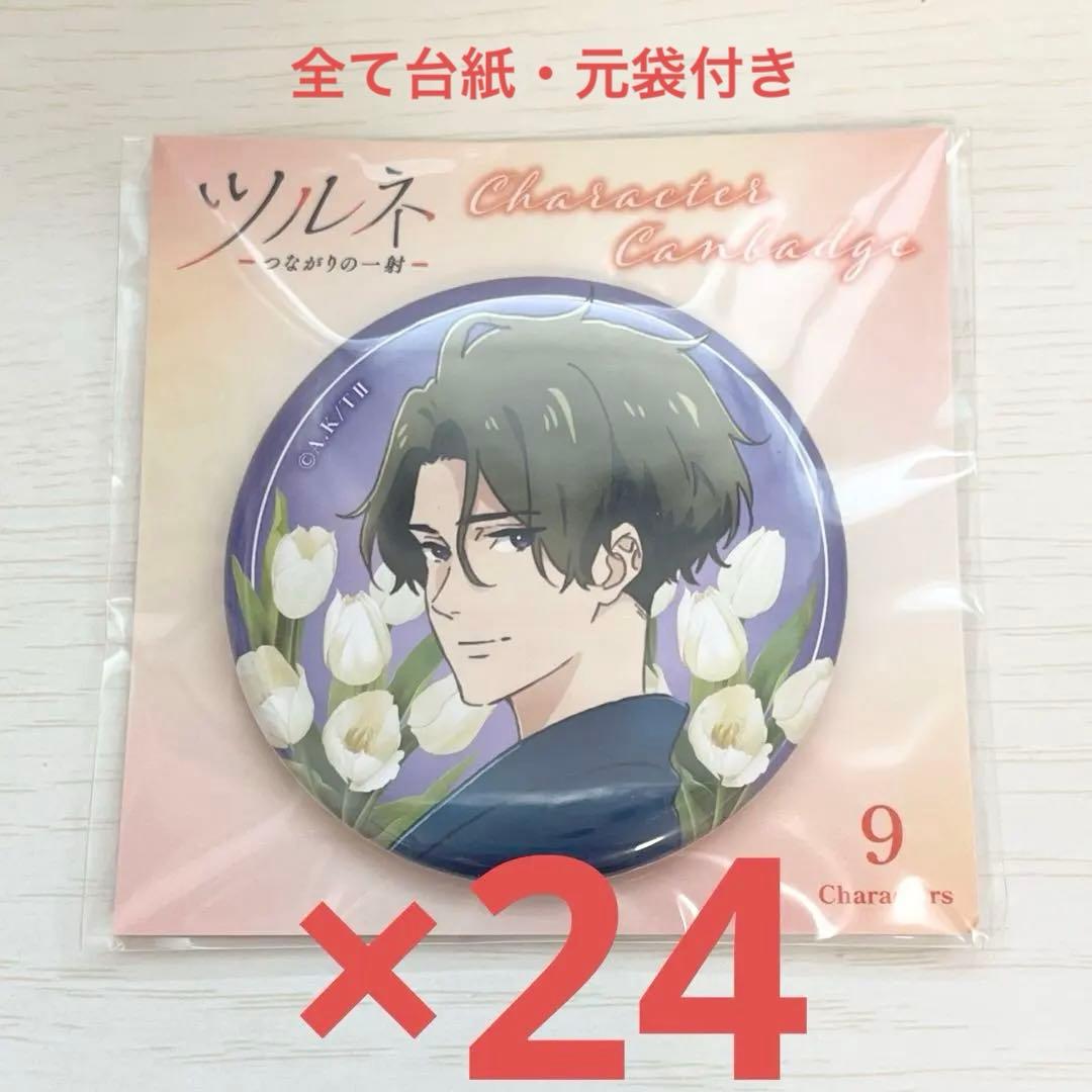ツルネ　つながりの一射　キャラクター缶バッジ　藤原愁 24個セット ツルネ つながりの一射 キャラクター缶バッジ 藤原愁 24個セット