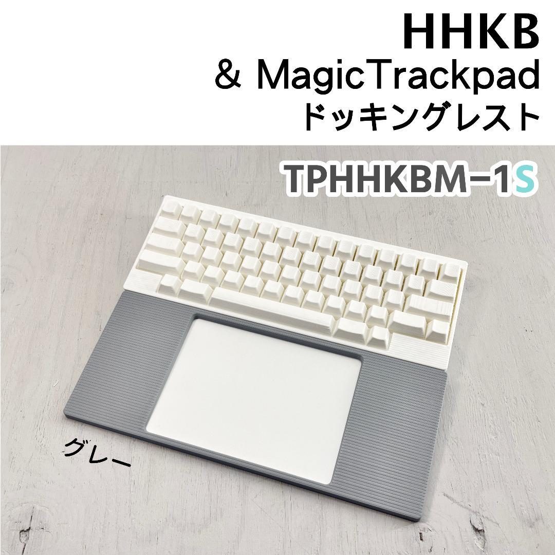 HHKB & Magic Trackpad ドッキングレスト - メルカリ