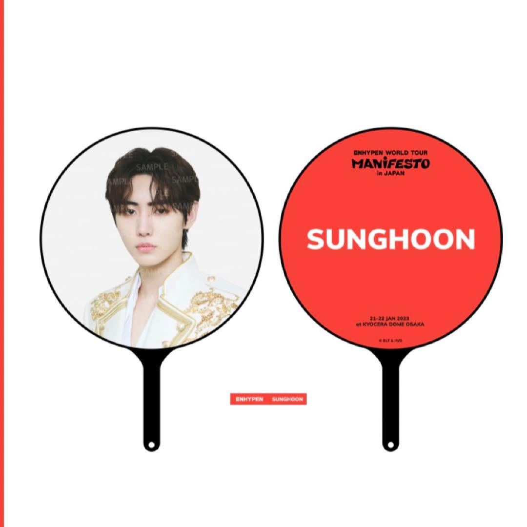 ENHYPEN ソンフン うちわ - メルカリ