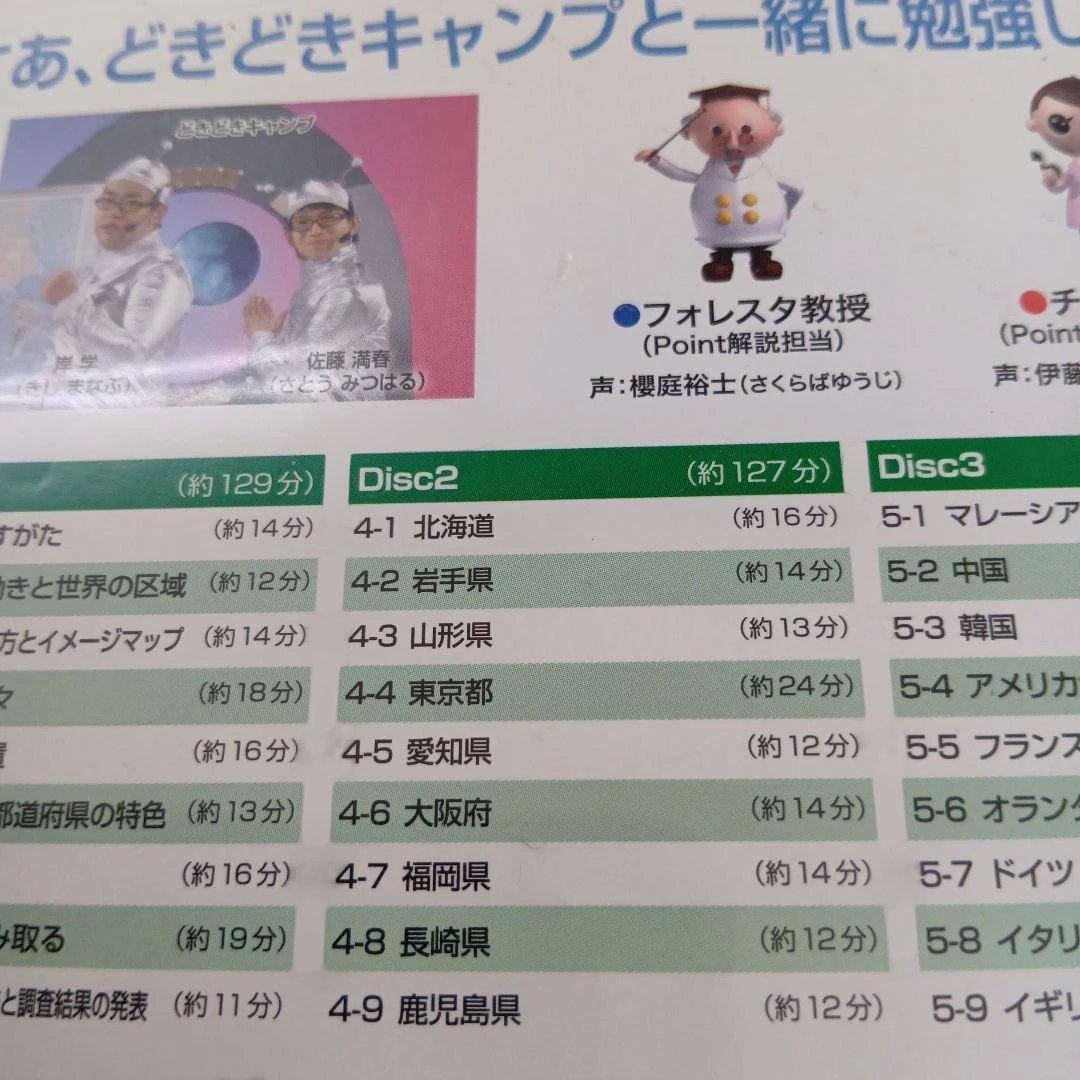 どきどきキャンプの中学社会 地理 DVD5枚セット(598分)