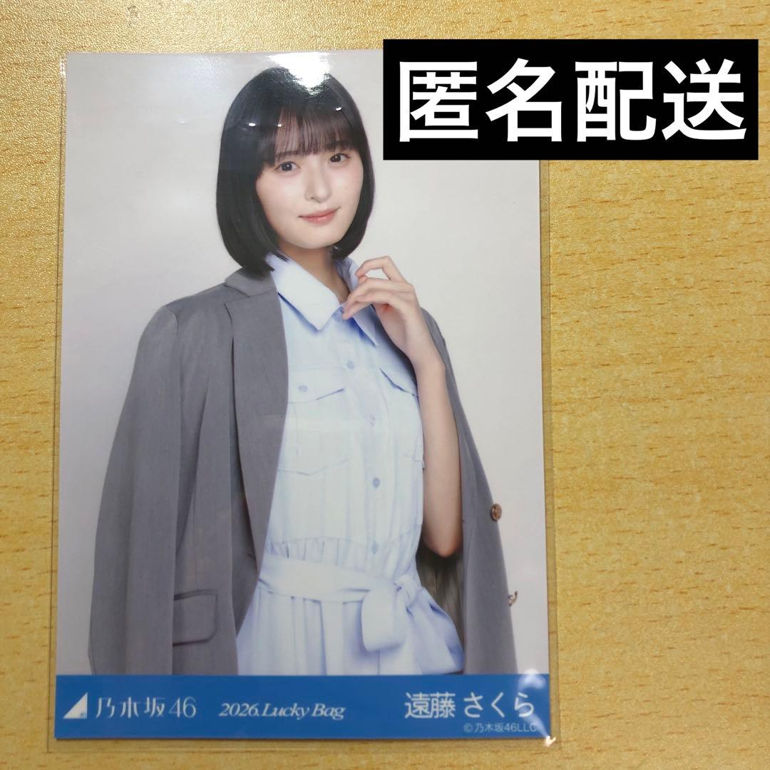 乃木坂46 遠藤さくら 2026 lucky bag 福袋 生写真 チュウ - メルカリ