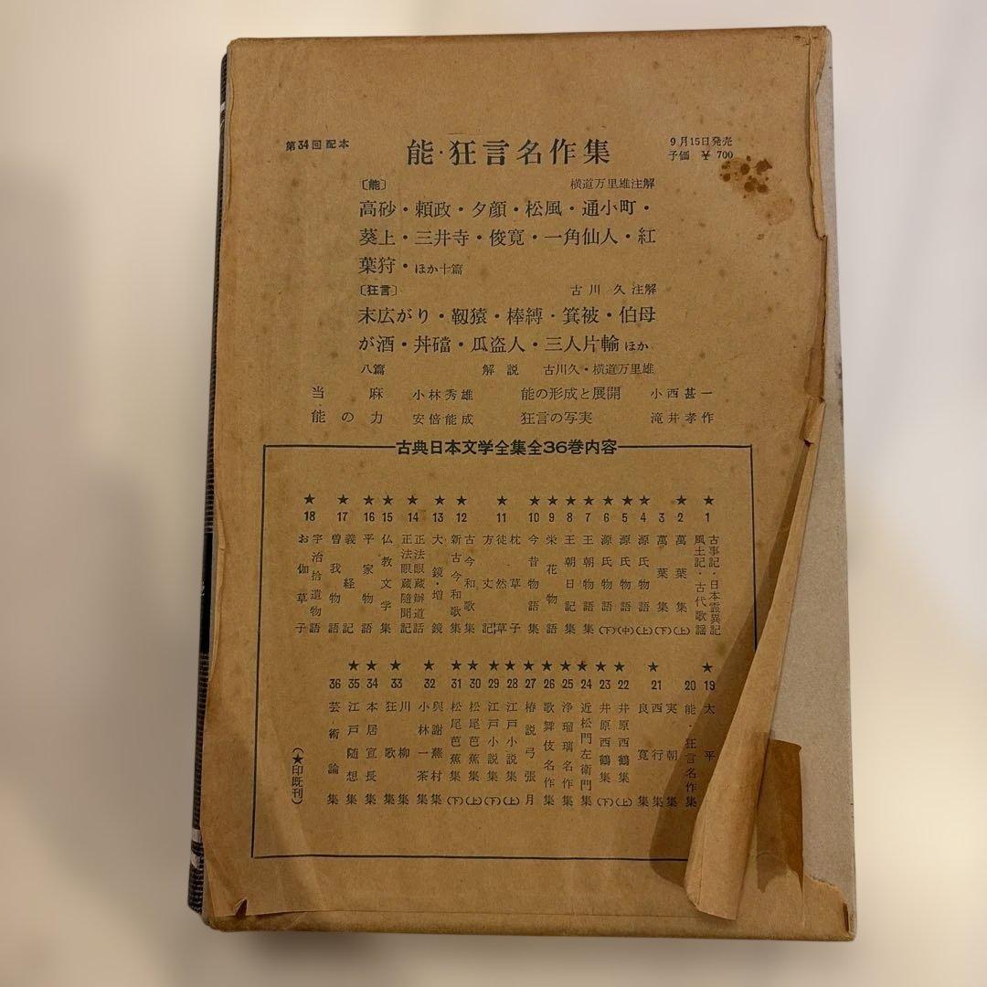 現代版古典日本文学全集 筑摩書房 第33回配本14 - メルカリ