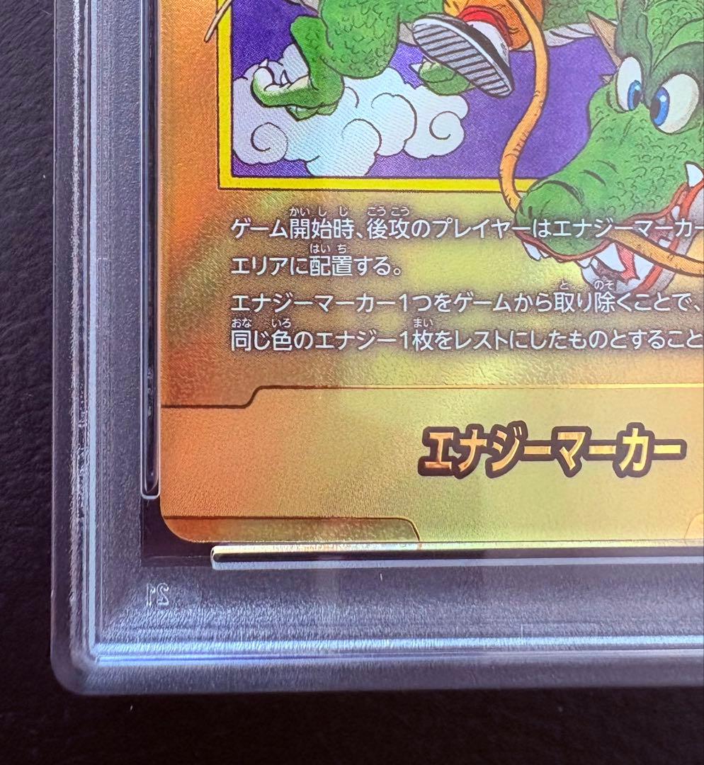 PSA10】エナジーマーカー ゴールド 1巻 E-42 完美品 - メルカリ