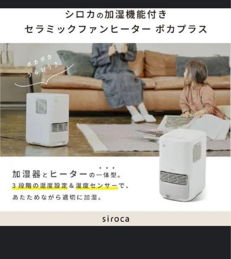 シロカ セラミックヒーター SH-3D171 E3 新品 半額 - メルカリ