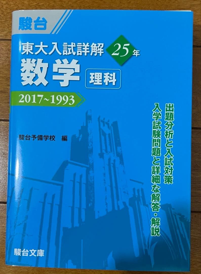 東大入試理系科目対策 数学・化学・物理セット 東大の理系数学・化学・物理 参考書セット 新品未使用 - メルカリ