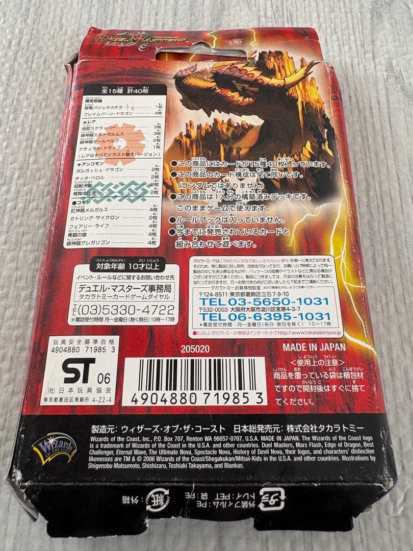 デュエルマスターズ DMC-33 エッジオブドラゴン デッキ - メルカリ