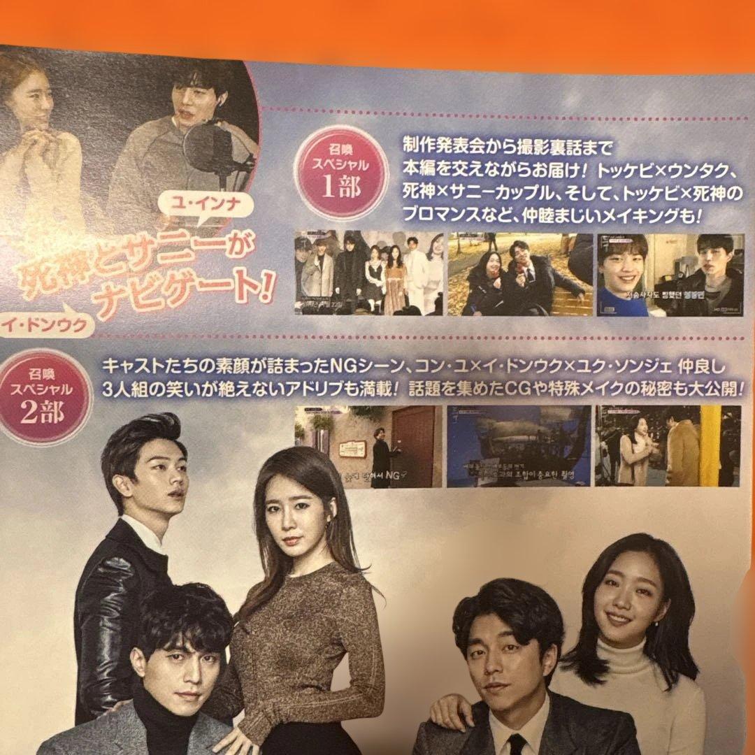 トッケビ 君がくれた愛しい日々 DVD 全巻セット+召喚スペシャル コン