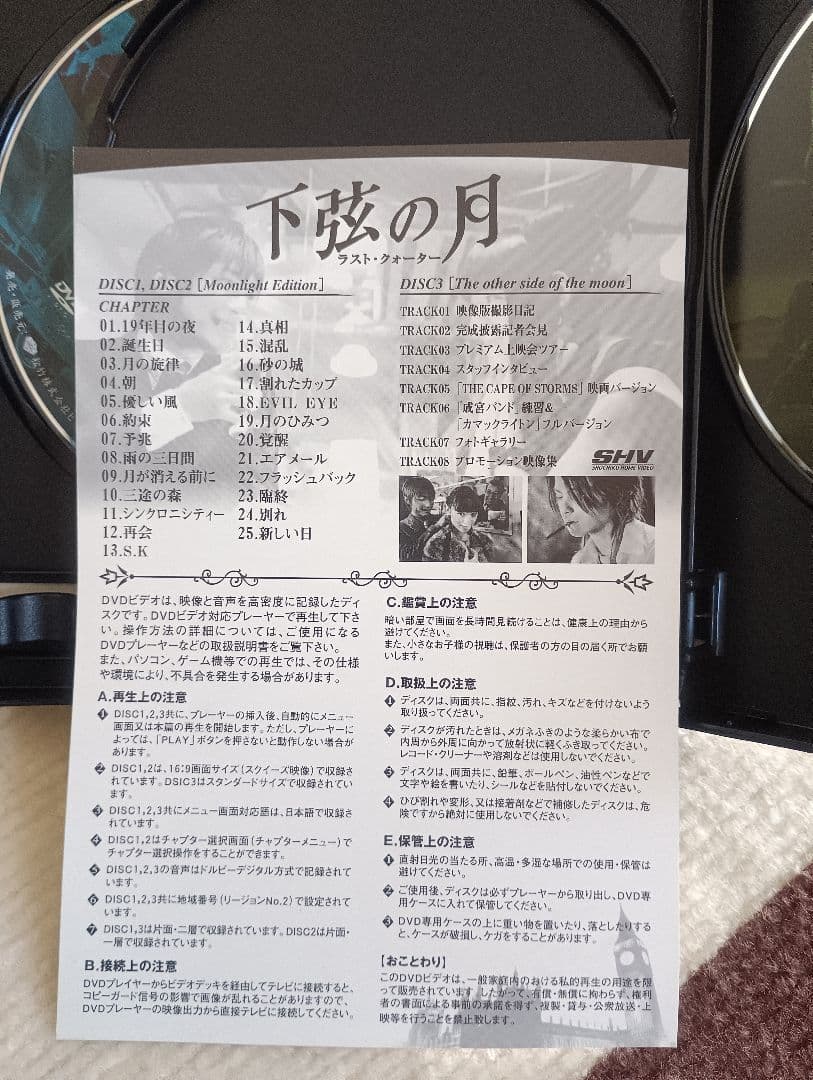 下弦の月 DVD/VHS BOX仕様