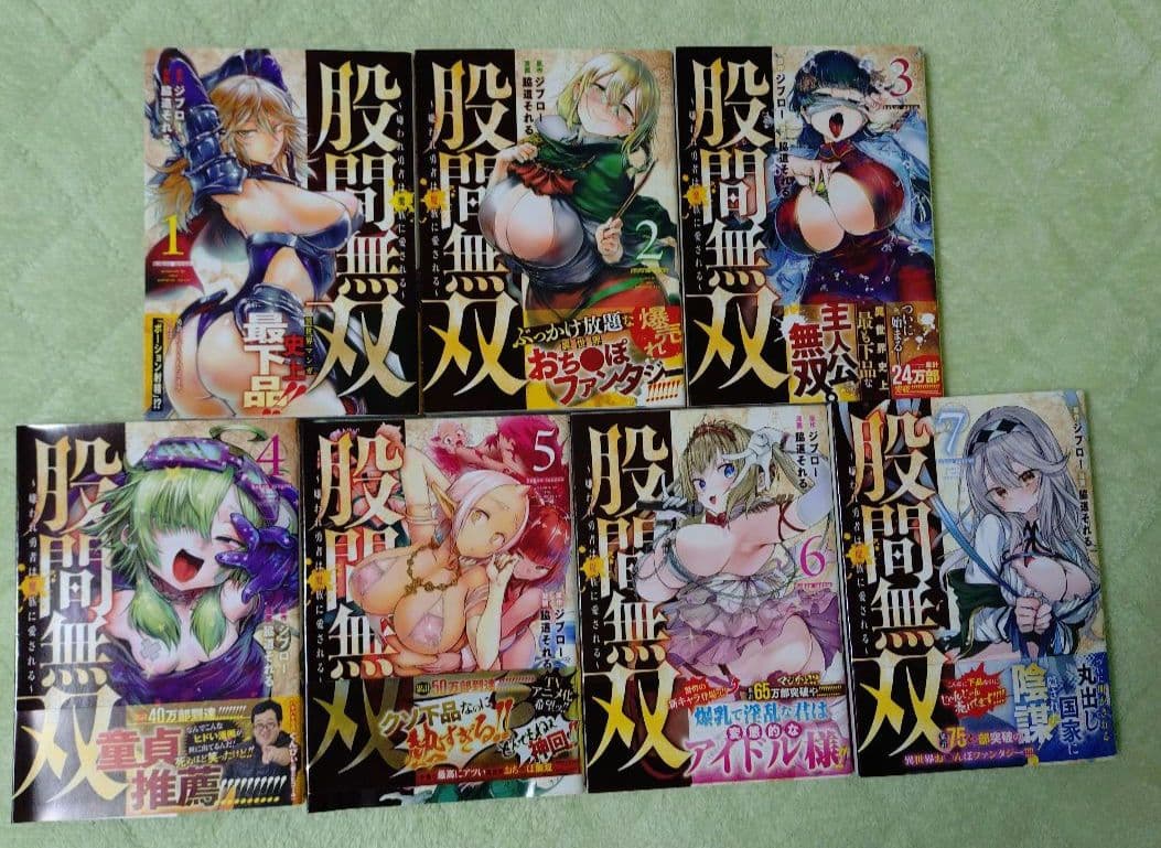 股間無双〜嫌われ勇者は魔族に愛される～ 1巻 7巻 セット