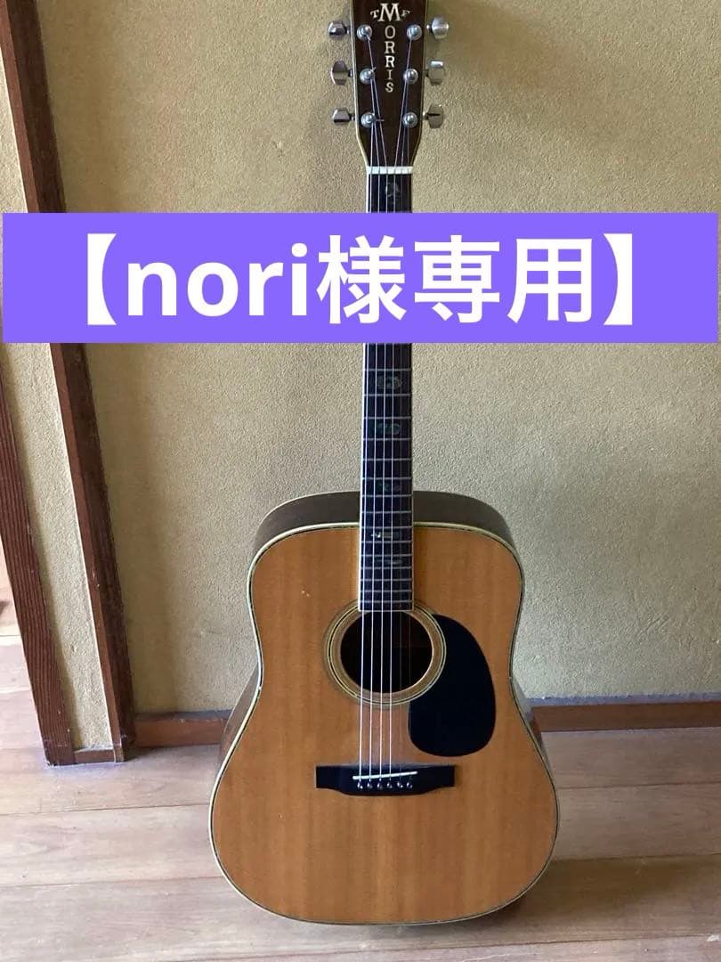 【nori】★Morris W50 アコースティックギター W-50 Morris - ギター大図鑑 PoloPPo