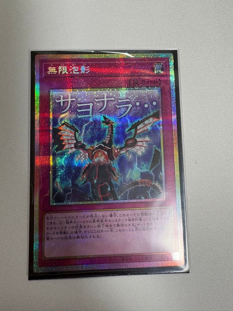 遊戯王 無限泡影 スタンプエディション スペシャルパック プリズマ