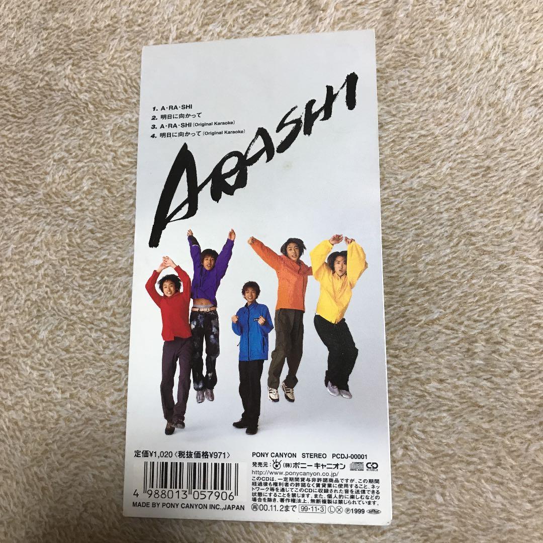 嵐デビューシングル「A・RA・SHI」 - メルカリ