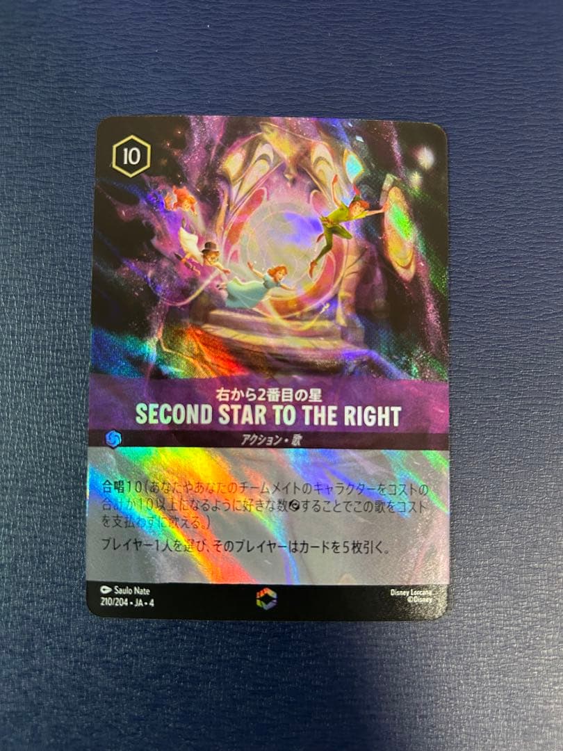 右から2番目の星　エンチャンテッド　ロルカナ Second Star to the Right 右から2番目の星【ロルカナお買得価格通販