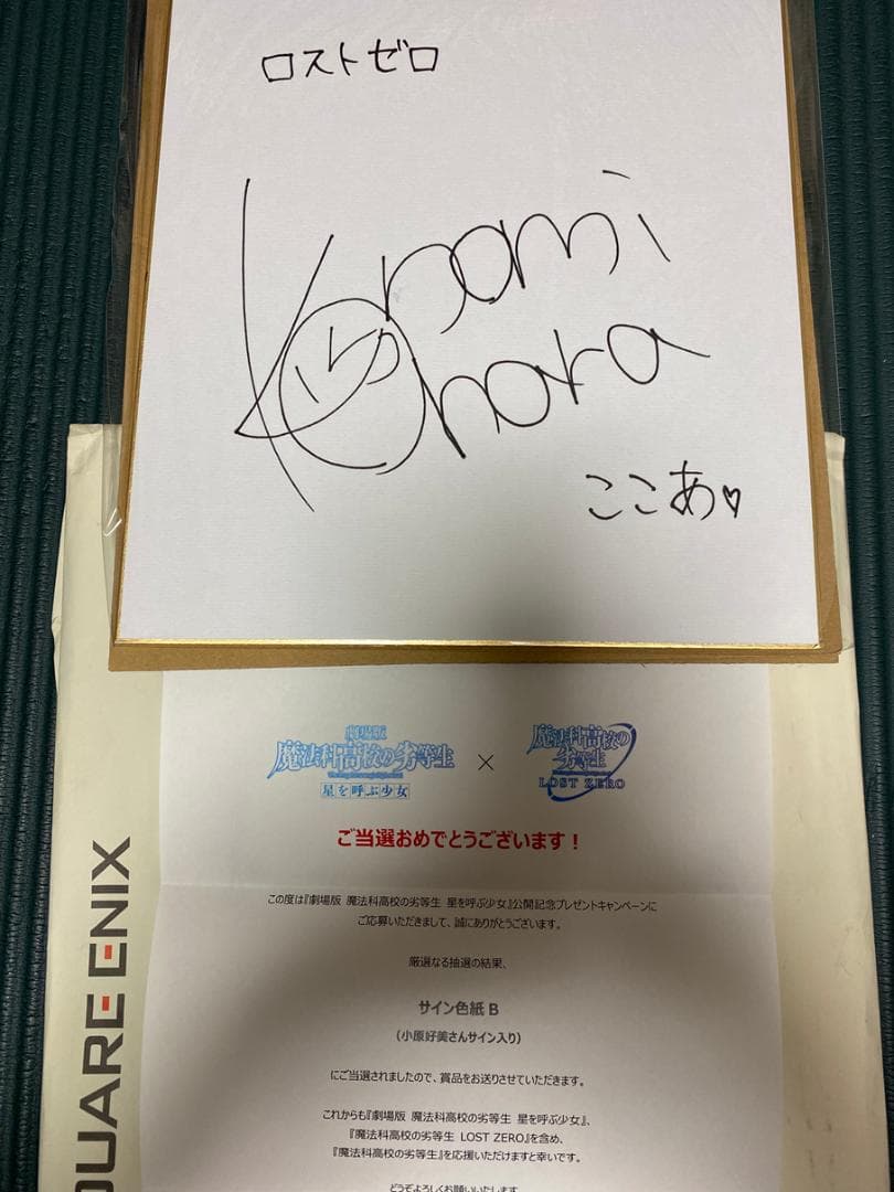 魔法科高校の劣等生 LOSTZERO 声優 小原好美 直筆サイン色紙 - メルカリ