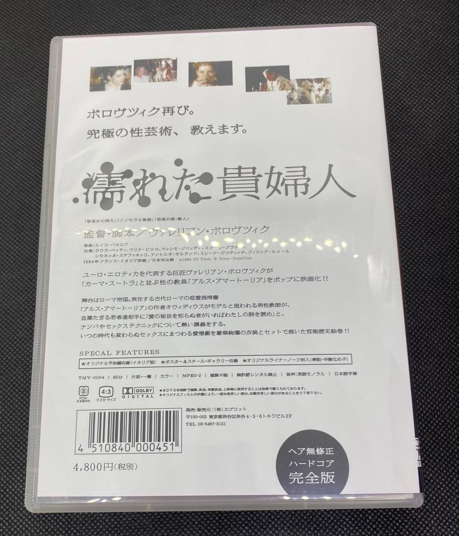 ヴァレリアン・ボロヴツィク監督作品集-革命エロティズム- DVD-BOX〈3枚…