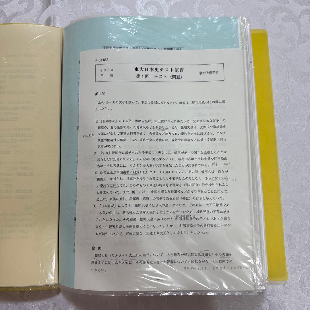 駿台 EX東大文系演習コース 最上位クラス 東大日本史フルセット - メルカリ