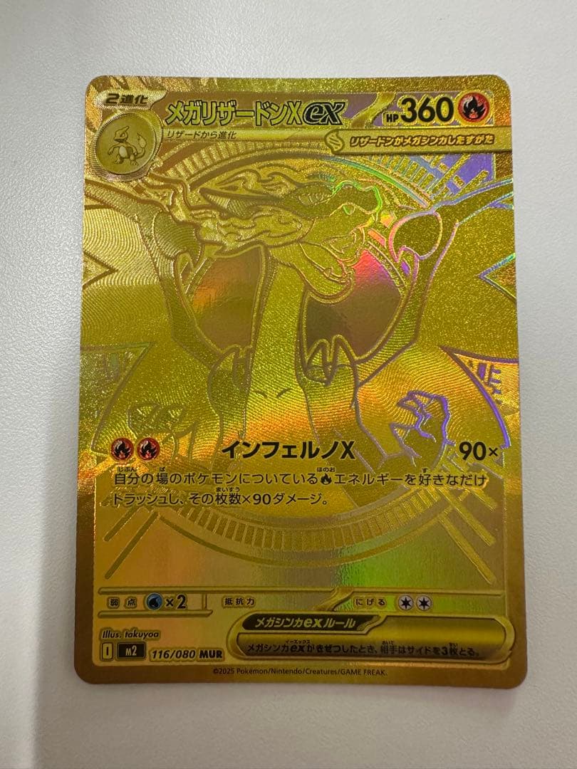 メガリザリザードンex MUR センタリング良 センタリング良個体】 メガリザードンXex (MA) {223/193} [M2a/MEGA