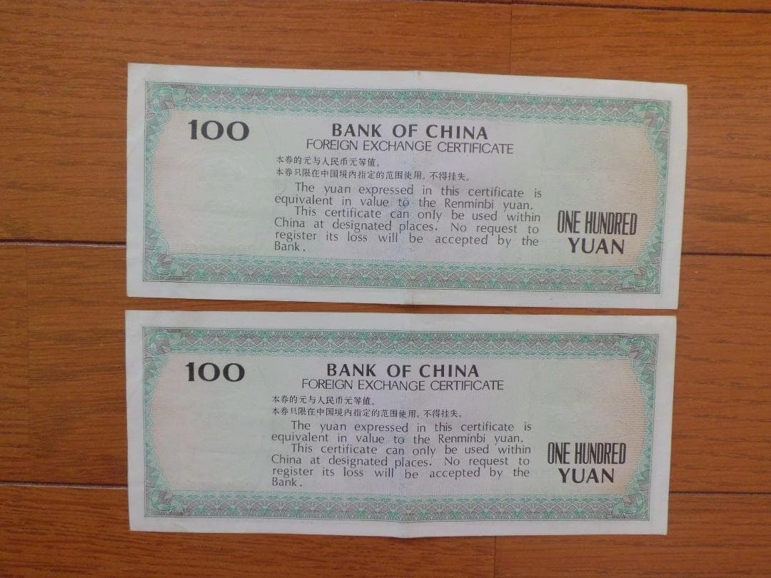 中国銀行旧紙幣 兌換券 壹佰圓（100元） 2枚 875 877 - メルカリ