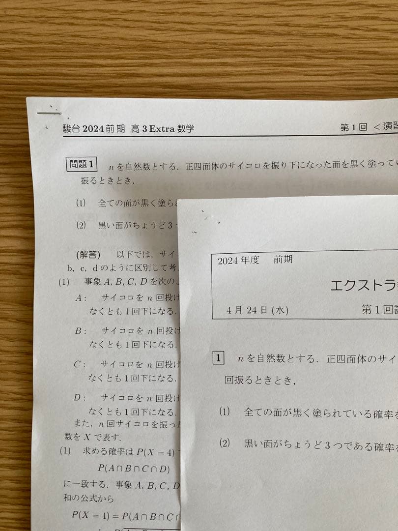 2024年度 駿台 高3エクストラ数学 試験演習問題+解説 前期後期フル