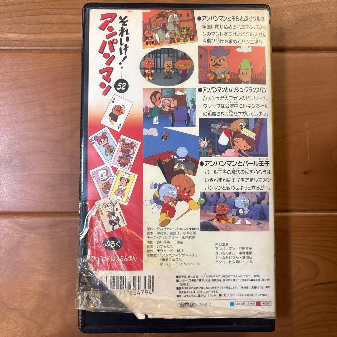 値下げしました！それいけ!アンパンマン VHS 7本セット - メルカリ