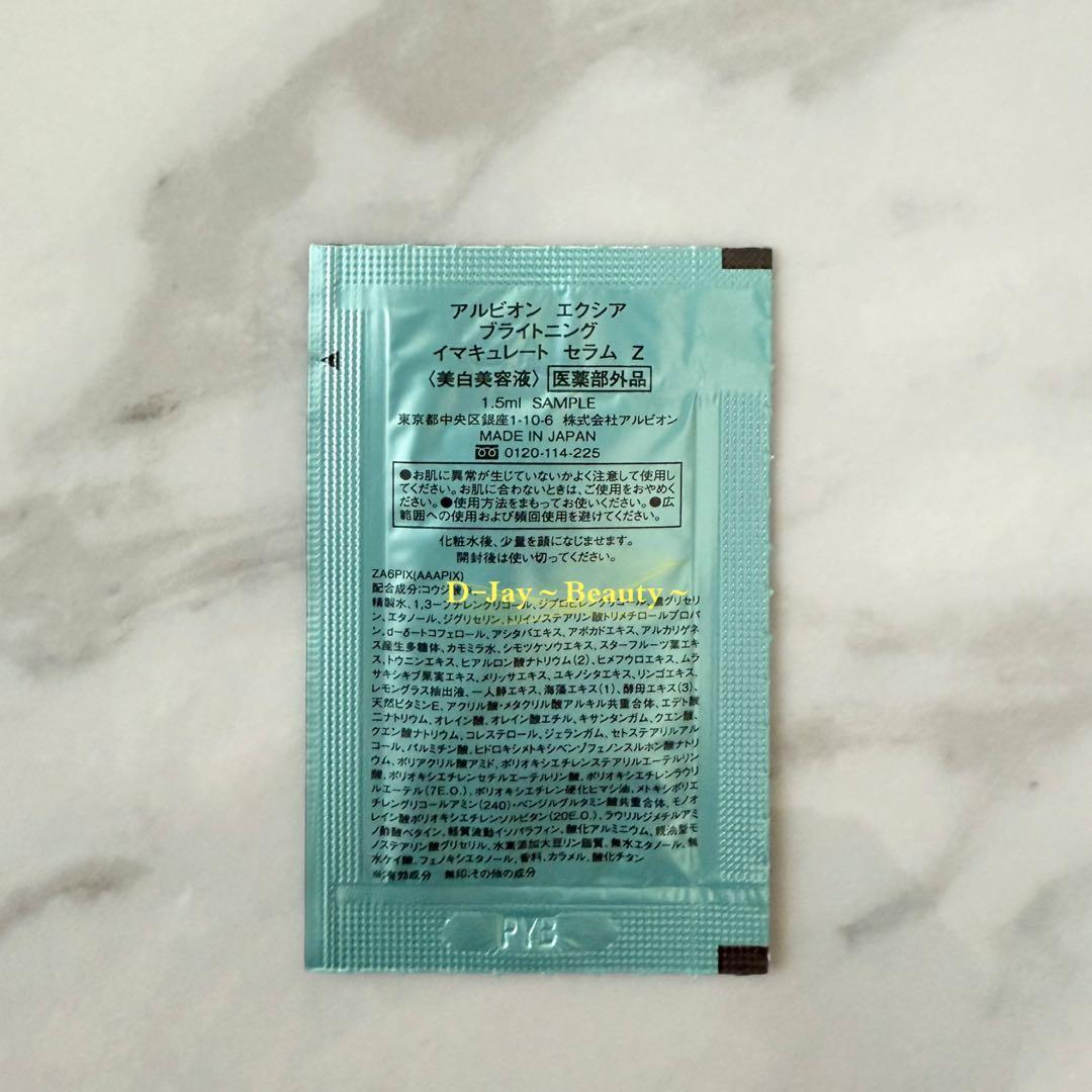アルビオン エクシア ブライトニング イマキュレートセラムZ 1.5ml 30包