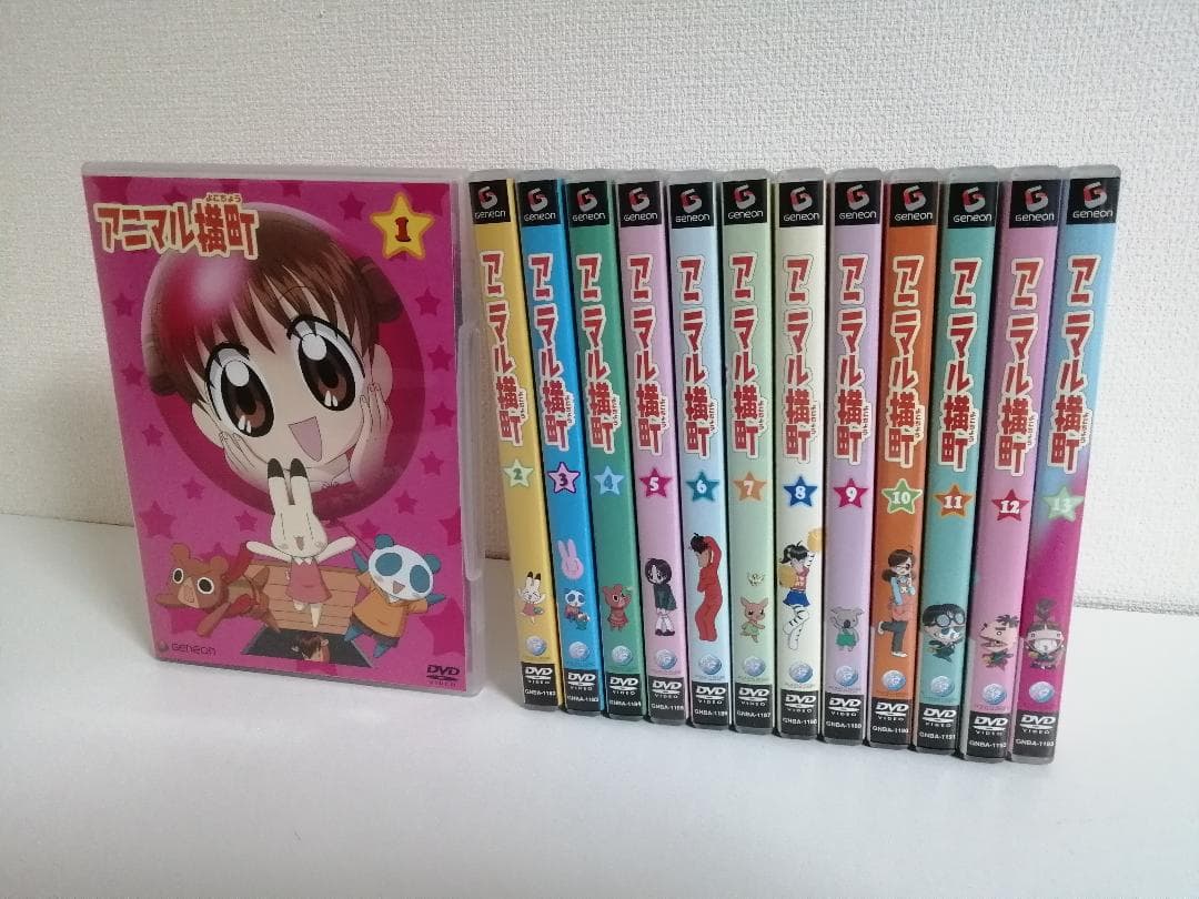 アニマル横町　DVD　全13巻セット　セル版　特典完備 アニマル横町 DVD 全13巻セット セル版 特典完備 - メルカリ