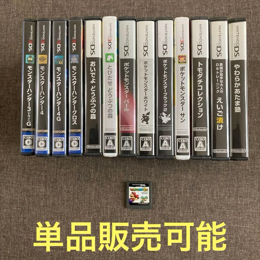 ニンテンドーDS・3DS ソフトセット8本 MH・どう森・その他 単品販売