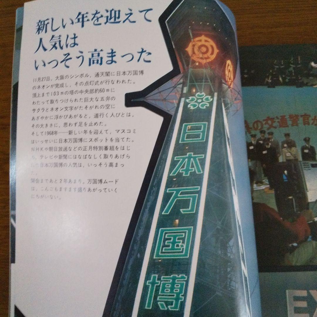 EXPO'70 日本万国博覧会会報 Vol.7/1968  貴重資料