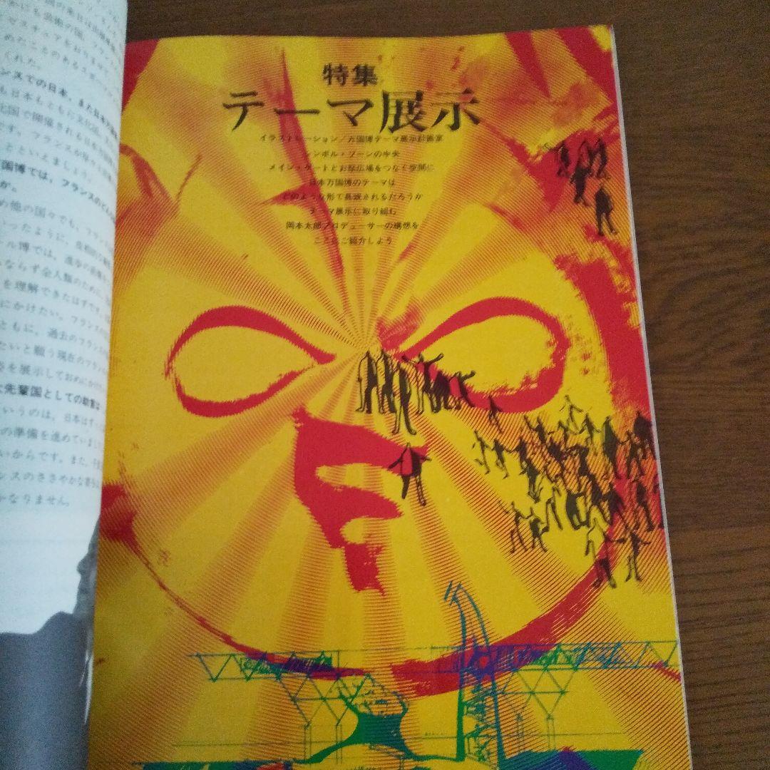 EXPO'70 日本万国博覧会会報 Vol.7/1968  貴重資料