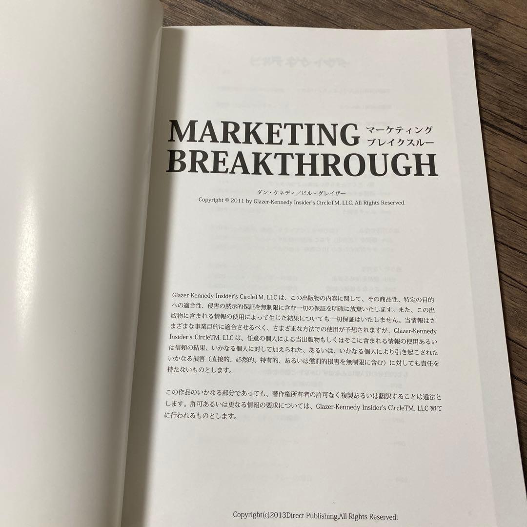 ダン・ケネディ マーケティング ブレイクスルー DVD テキスト