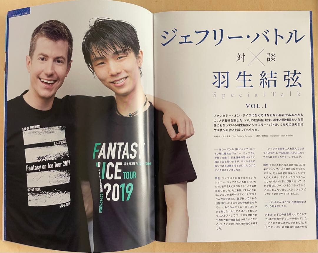 Fantasy on Ice Tour 2019 公式パンフレット - メルカリ