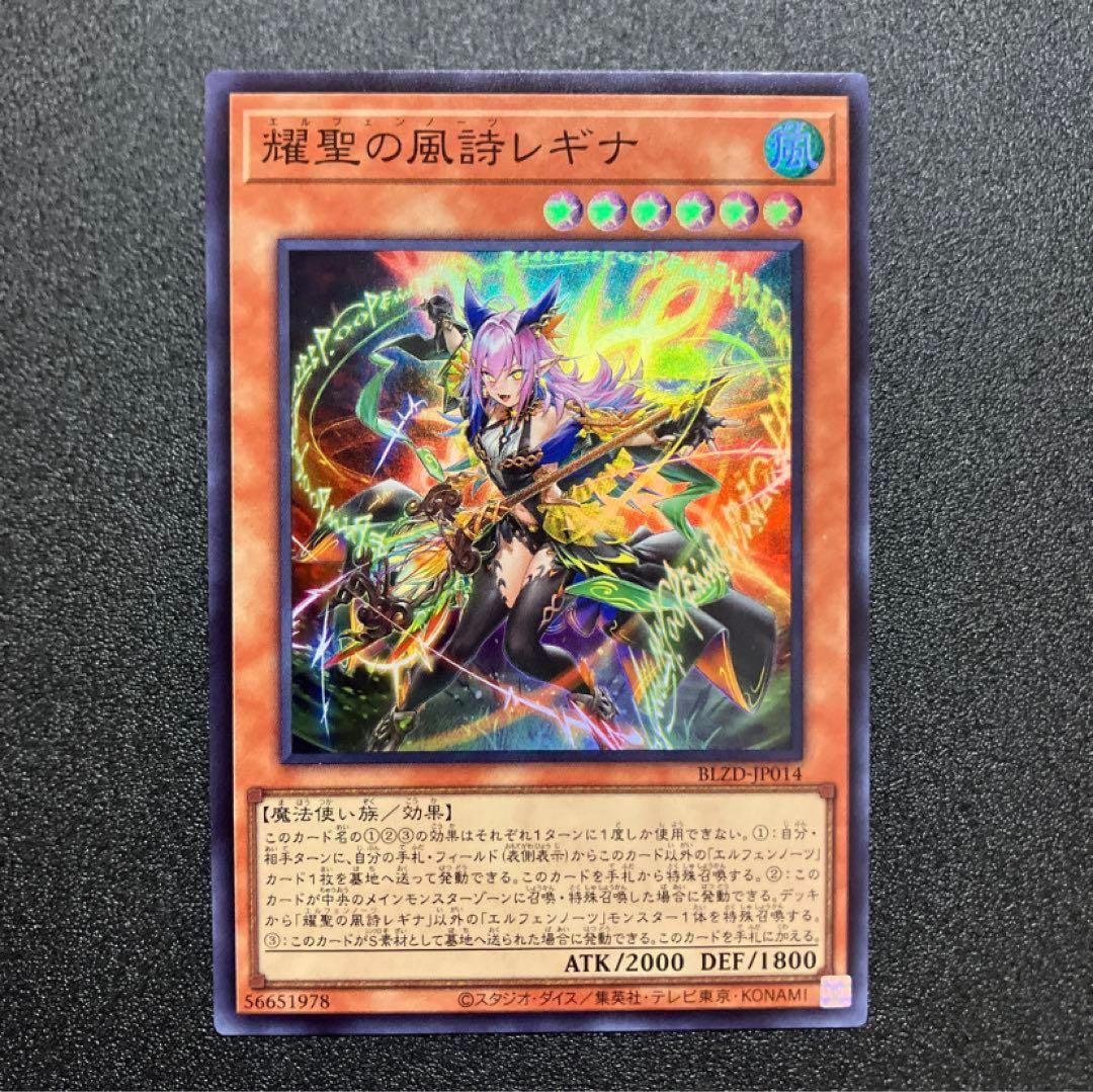 遊戯王 耀聖の風詩レギナ - メルカリ