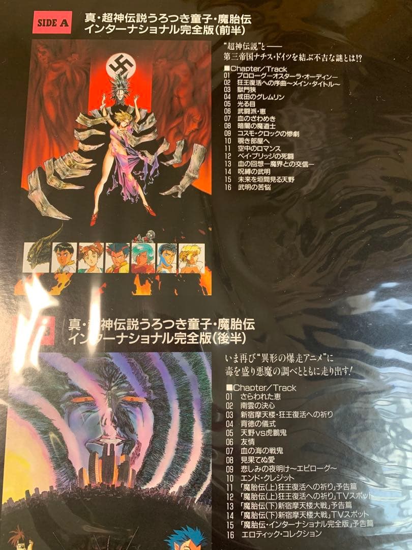 超神伝説うろつき童子 レーザーディスク3枚組 - メルカリ