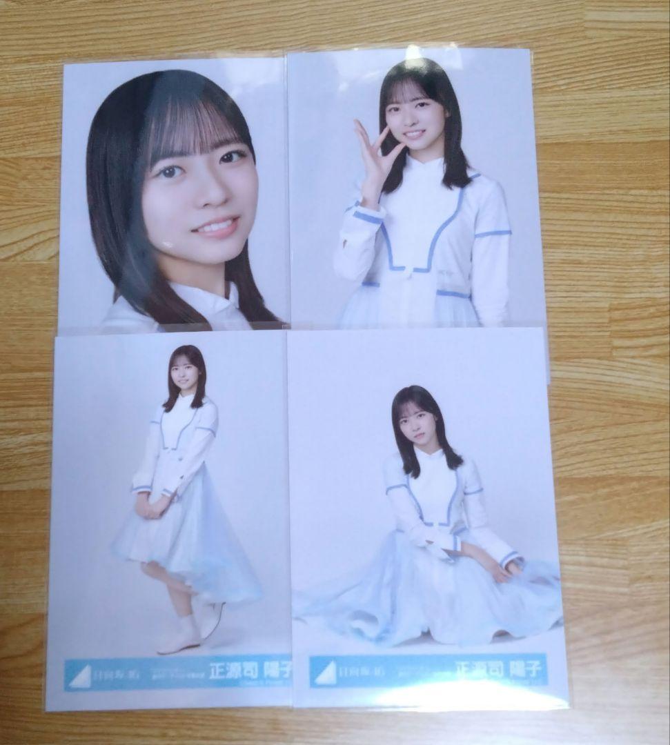 正源司陽子 日向坂46 クリフハンガー 集合アーティスト 生写真 4種