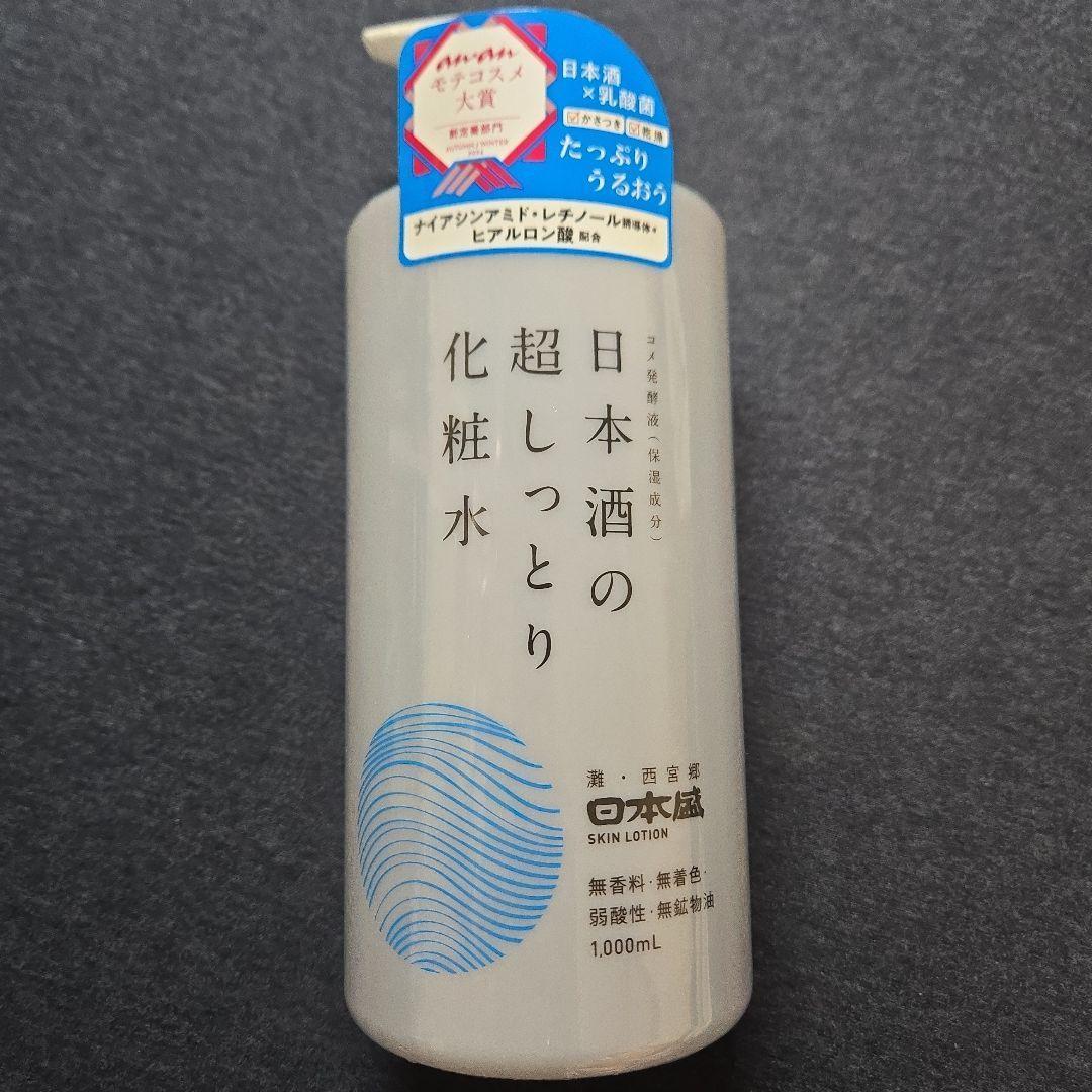 【新品未使用】日本盛 日本酒の超しっとり化粧水（1000mL）《10本セット》