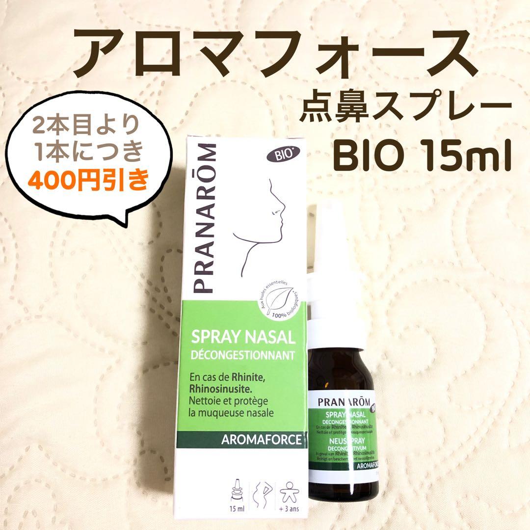 PRANAROM アロマフォース 点鼻スプレー BIO 15ml 精油 - メルカリ