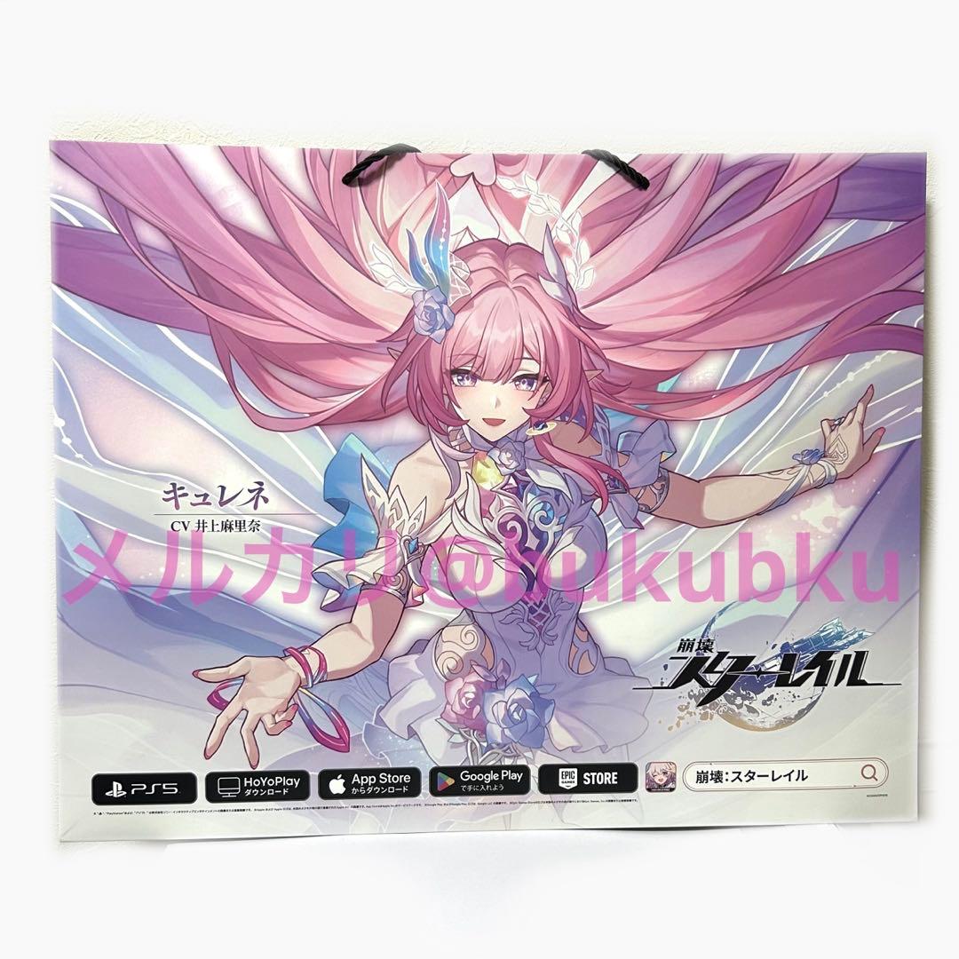 崩壊スターレイル キュレネ ショッパー - メルカリ