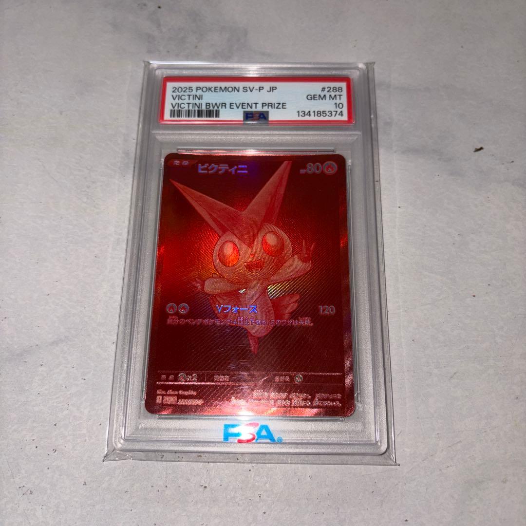 ポケモンカード PSA10 ビクティニ プロモ BWR レア44 - メルカリ