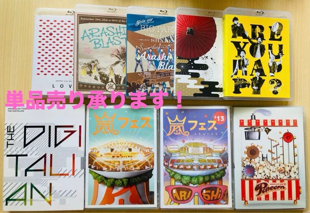 嵐 DVD＆Blu-ray ※単品売り可 嵐DVD.Blu-ray⭐︎まとめ売り - メルカリ