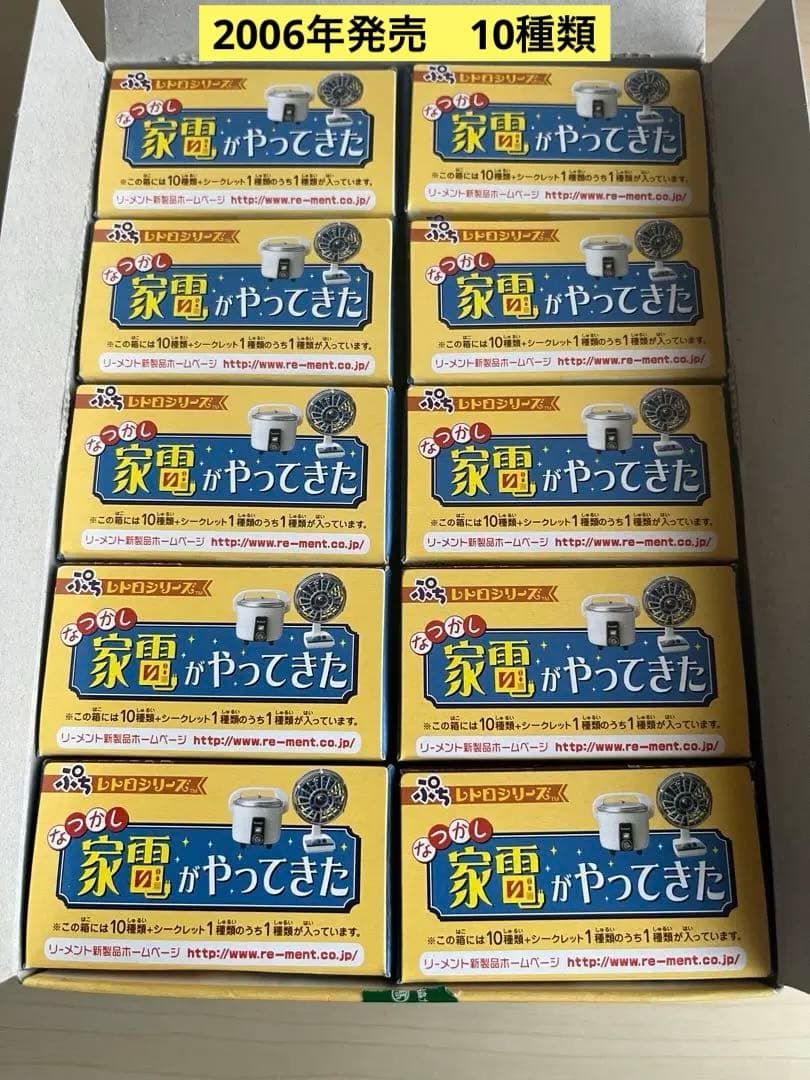 未使用　なつかし家電がやってきた（10種類+シークレット1種類）中袋未開封 ぷちサンプルシリーズ 「なつかし家電がやってきた」 10個セット(食玩