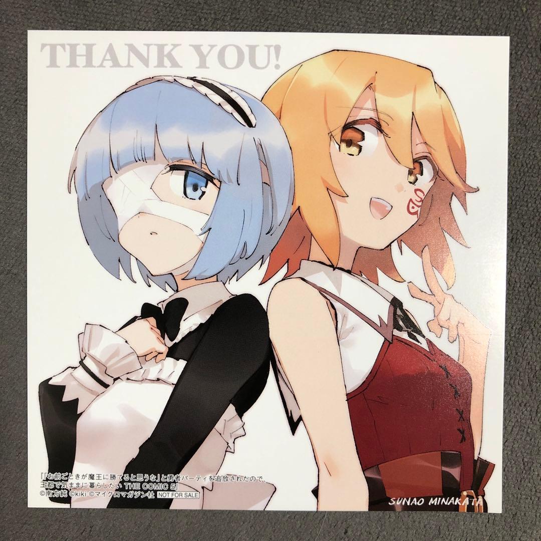 お前ごときが魔王に勝てると思うな」 ゲーマーズ 5巻購入特典 - メルカリ