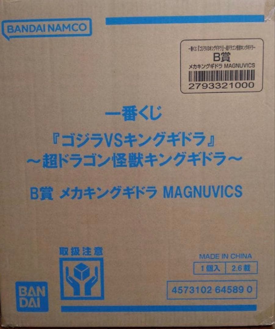 一番くじ ゴジラ VS キングギドラ B賞 メカキングギドラ フィギュア 一番くじ 『ゴジラVSキングギドラ』～超ドラゴン怪獣キングギドラ
