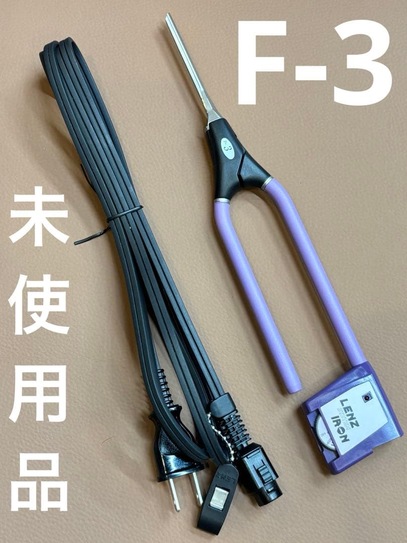 未使用品　LENZ F-3レンツアイロン 5角3㎜アイロン　コードも未使用品 レンツ デジタルアイロン 5角 ロッドラバー付き 4mm・6mm・8mm・10mm