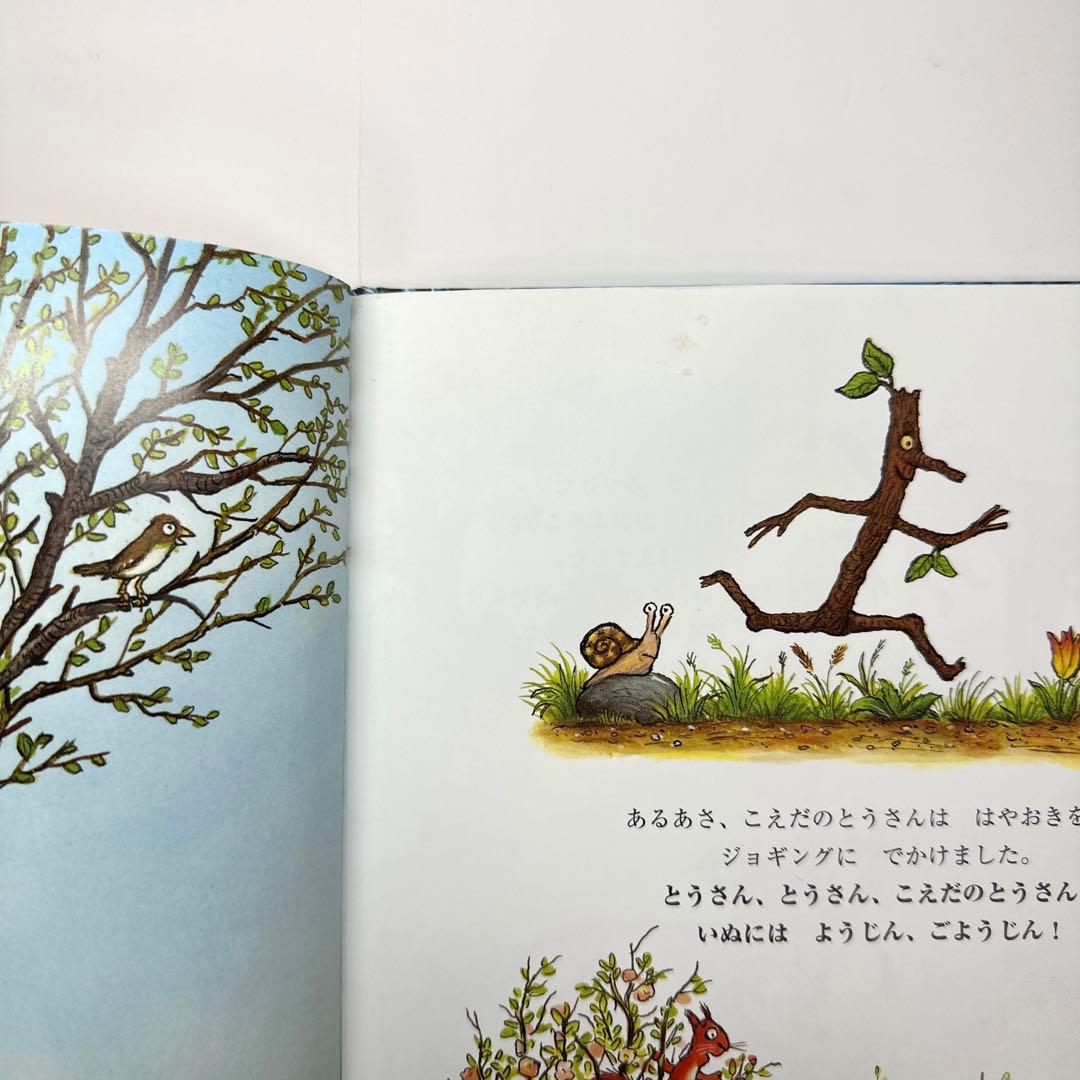 【2点購入150円引】こえだのとうさん　ジュリア・ドナルドソン