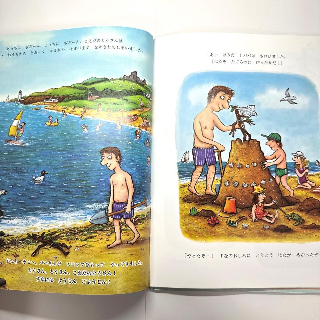 【2点購入150円引】こえだのとうさん　ジュリア・ドナルドソン