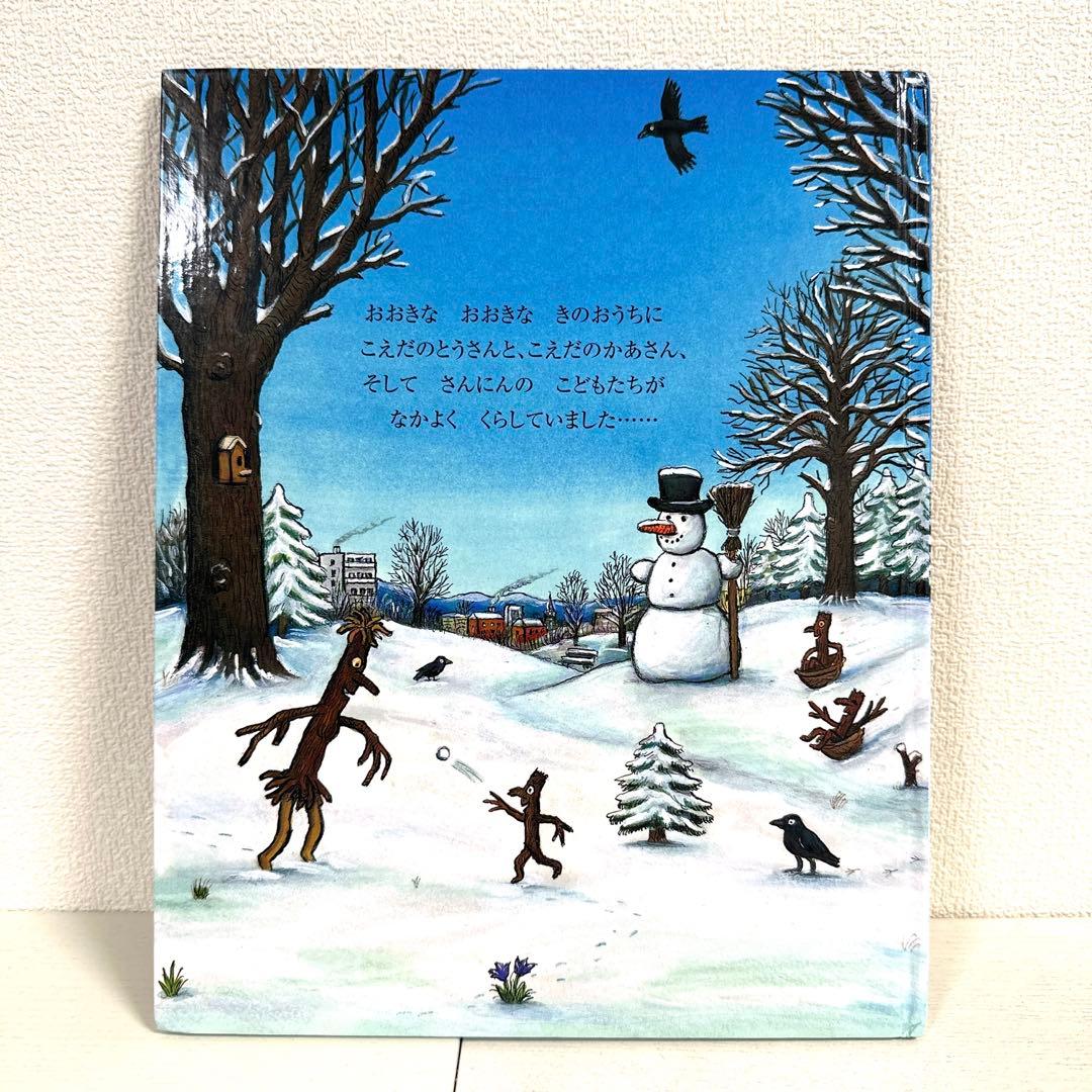 【2点購入150円引】こえだのとうさん　ジュリア・ドナルドソン