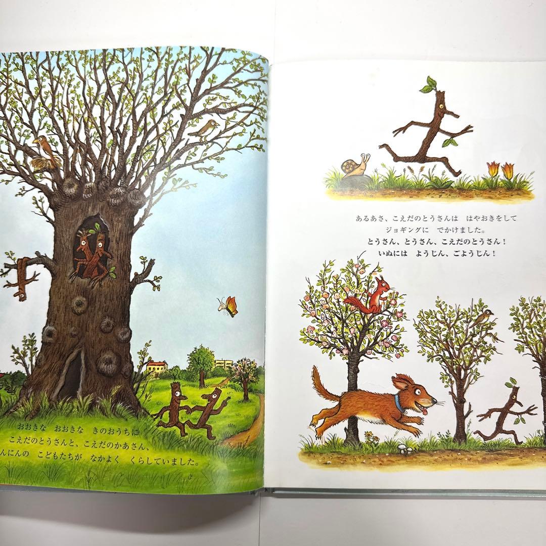 【2点購入150円引】こえだのとうさん　ジュリア・ドナルドソン