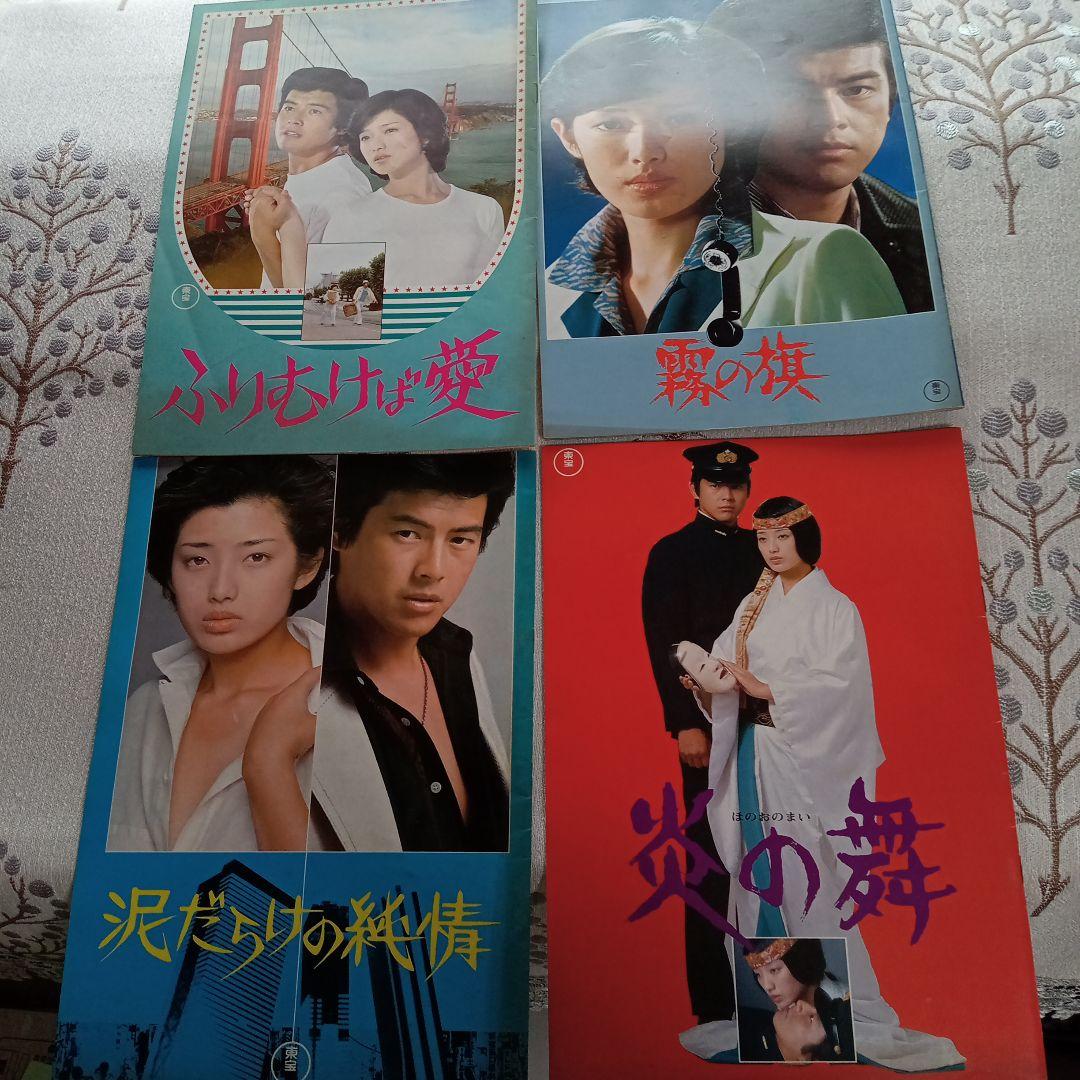 ふりむけば愛 他 映画パンフレット 山口百恵／三浦友和 4冊 - メルカリ